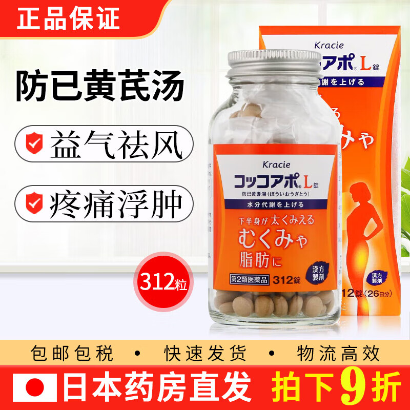 大柴胡汤 当归芍药散 防己黄芪汤 排油减肥塑身润肠便秘减脂 防己黄芪