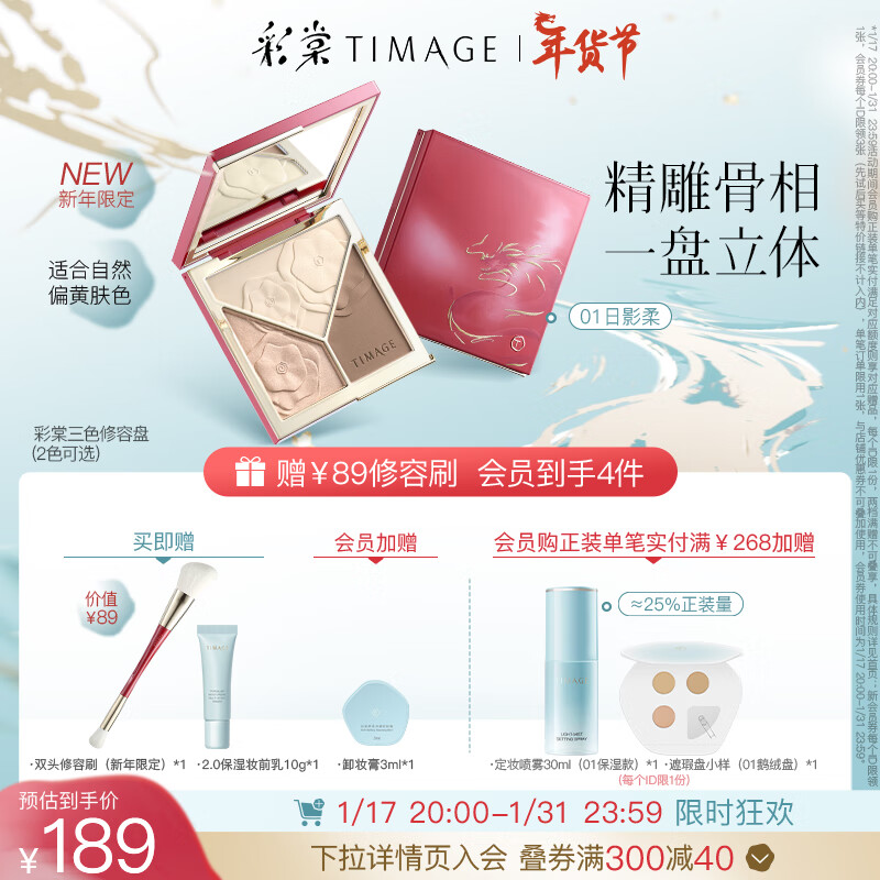 彩棠（TIMAGE）【新年礼物】大师高光修容盘三色哑光脸部提亮立体阴影 01日影柔