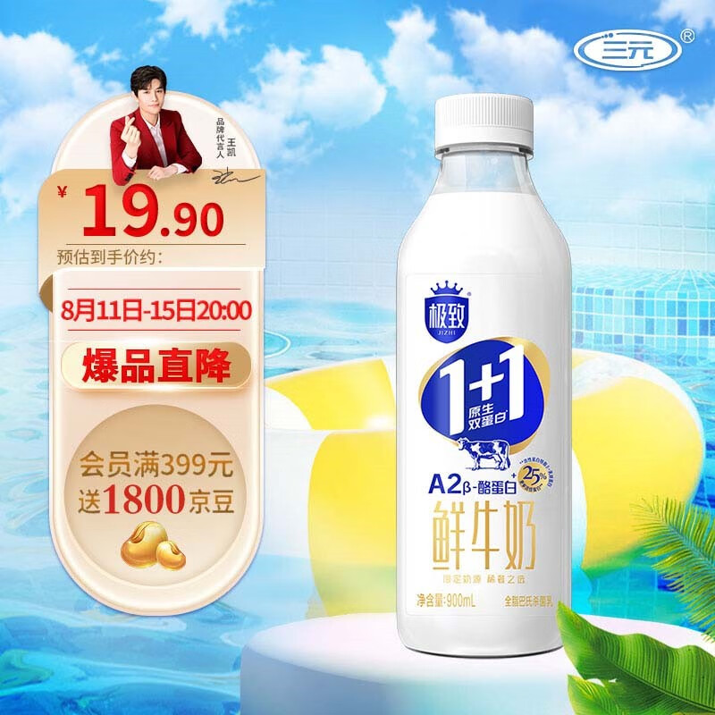 三元 极致1+1原生双蛋白鲜牛奶900ml/瓶 A2-β酪蛋白-24小时鲜