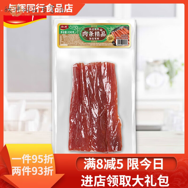 唐人神肉條精品200g/袋湖南地方特產(chǎn)廚房餐桌美食湘西咸肉瘦肉條 咸香