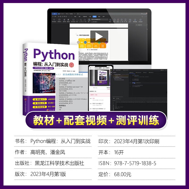 C++从入门到精通+Python编程+Java从入门到精通