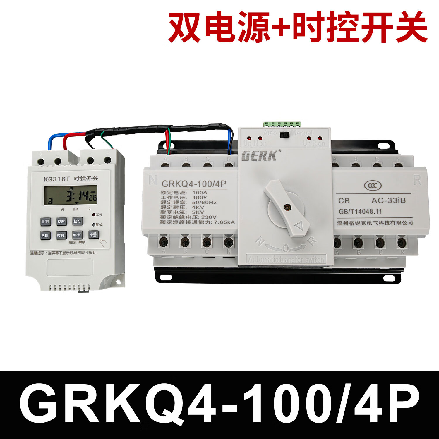 gerk双电源定时自动转换开关时控220v定时切换控制配电箱双电源切换柜