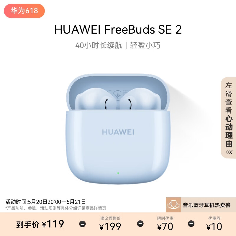 华为（HUAWEI）蓝牙耳机 FreeBuds SE 2无线耳机 40小时长续航 快速充电 蓝牙5.3适用于苹果/安卓手机 蓝