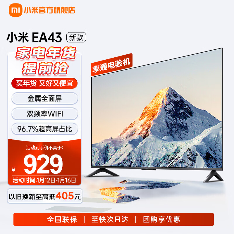 小米L43MA-E电视机值得买吗？全方位评测分享！
