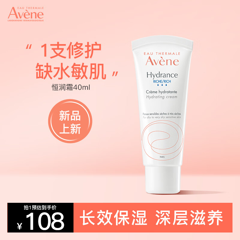 Avene 雅漾 恒润滋养保湿霜 40ml