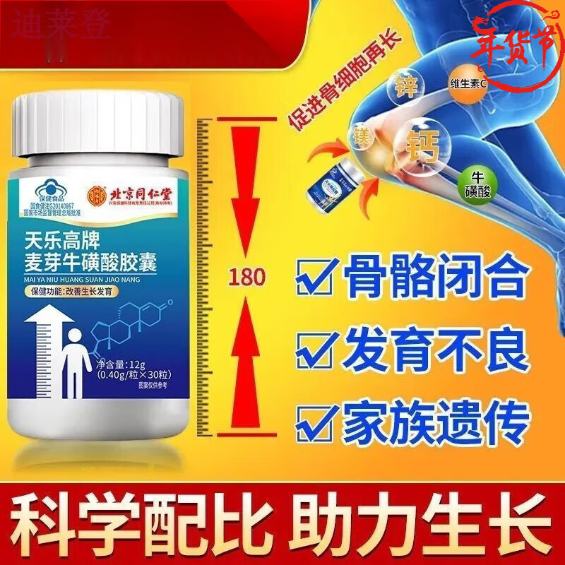 麦芽牛磺酸胶囊改善生长发育青少年成年补钙高 牛磺酸胶囊 1瓶[体验装