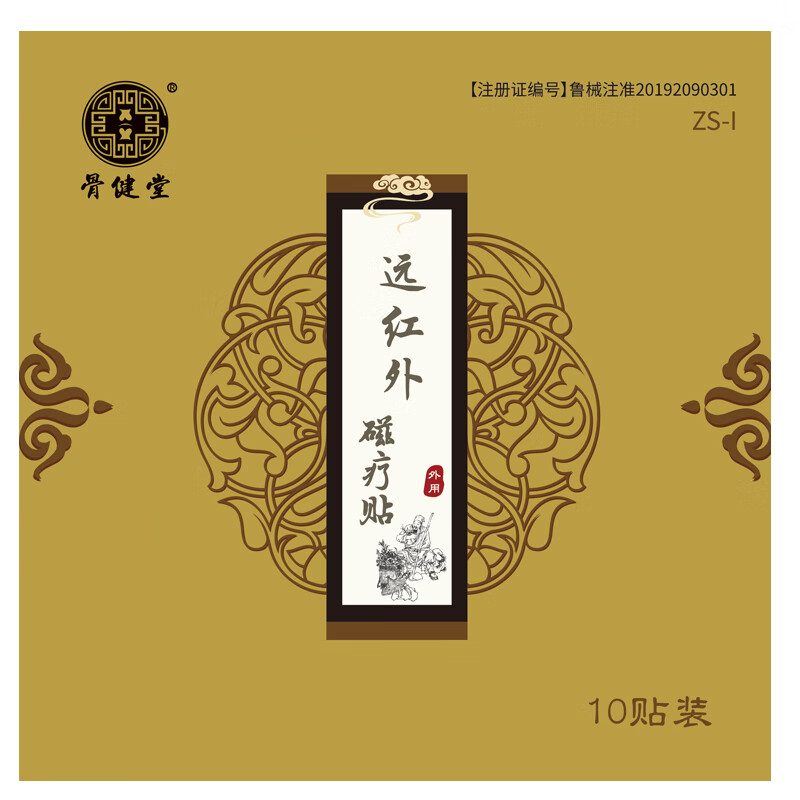 骨健堂远红外磁疗贴颈椎病肩周炎腰椎间盘突出关节骨质增生腰肌劳损扭伤 1盒10贴送2贴发12贴
