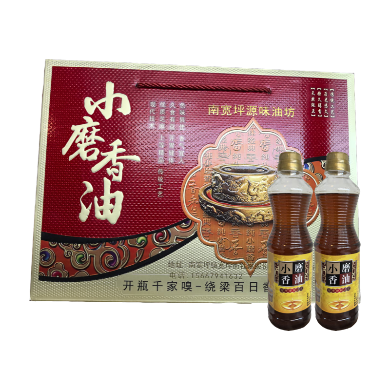 山阳特产 南宽坪镇源味磨坊菜籽油 古法小榨工艺 浓香芝麻香油 芝麻香油500ml*4瓶礼盒装