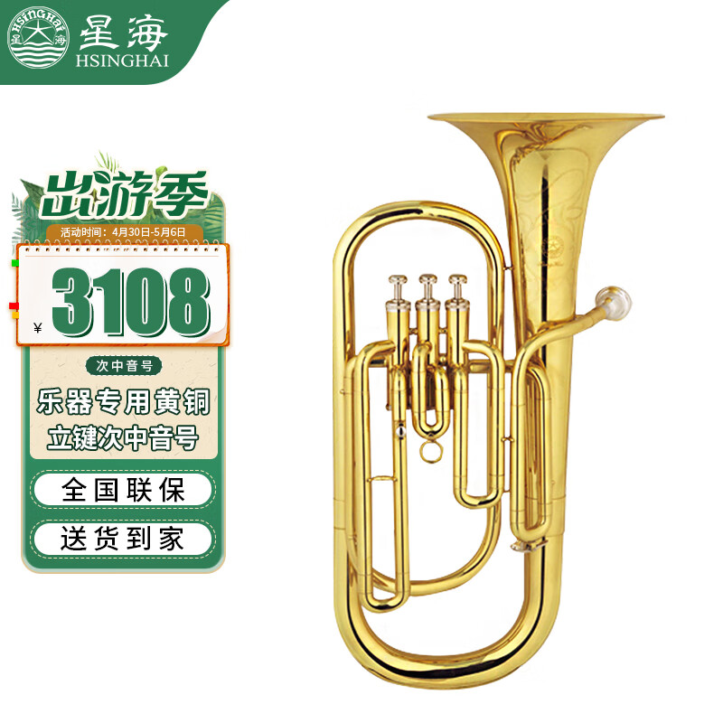 星海 西洋管乐器 黄铜漆金 XBH-110 立键 降B调次中音号 