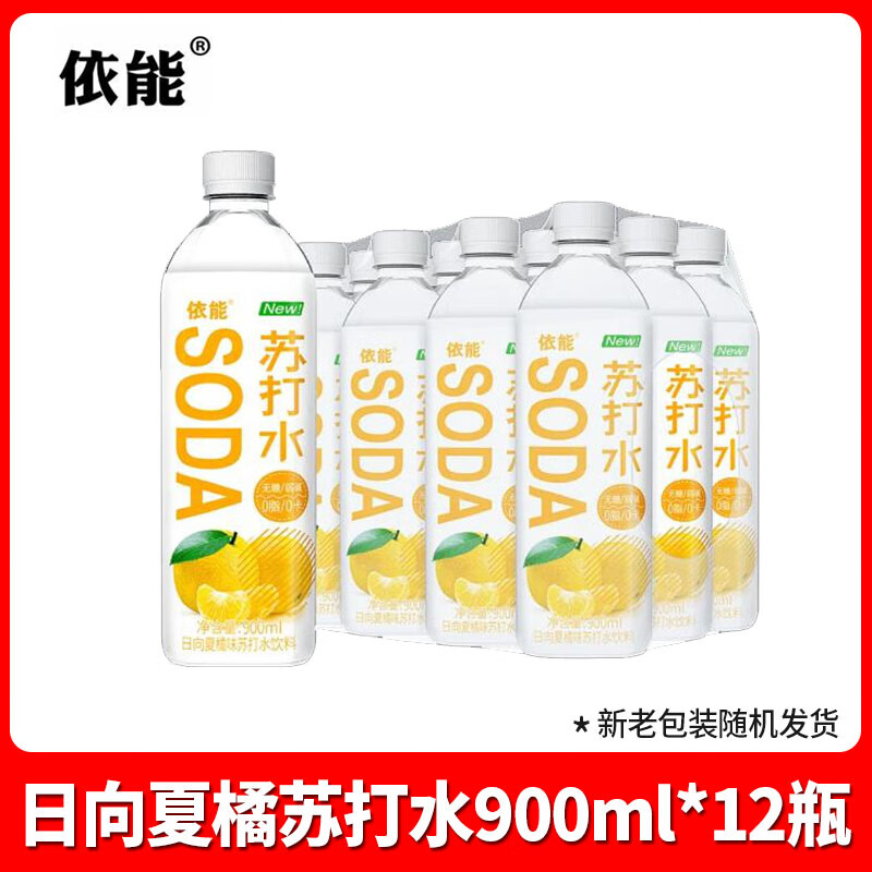 依能無(wú)糖加鋅蘇打水 多規格 整箱大瓶弱堿性青檸檬味飲料 【900ml*12瓶】日向夏橘味蘇打水