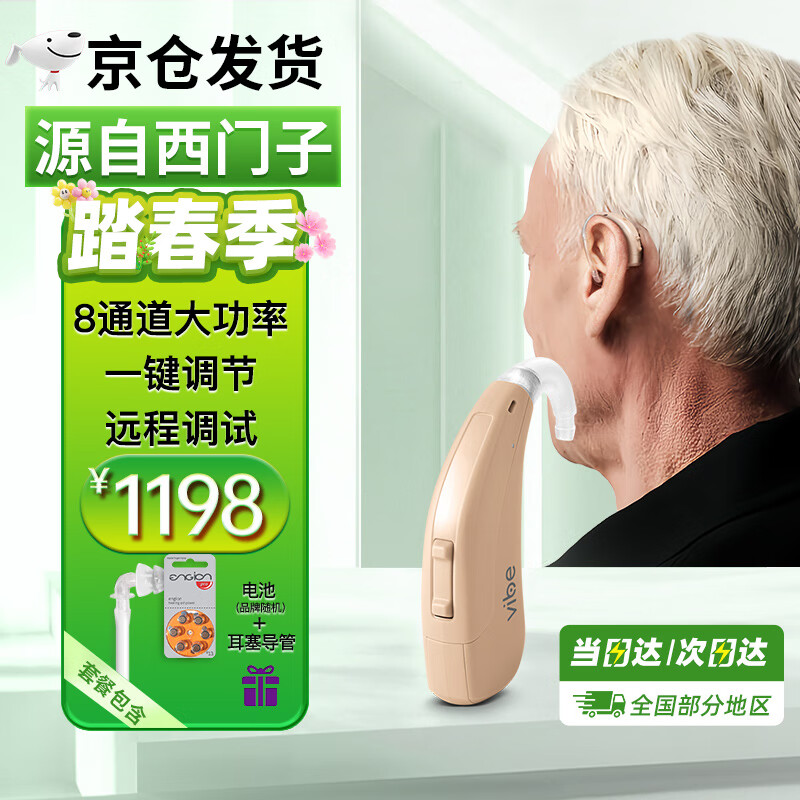 西万博助听器源自西门子老年人专用耳聋耳背式特大功率助听器 SP8