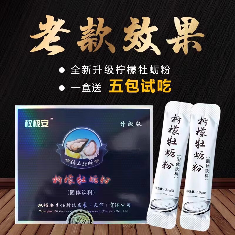 i柠檬牡蛎粉饮料(隐私发货) 大盒30袋