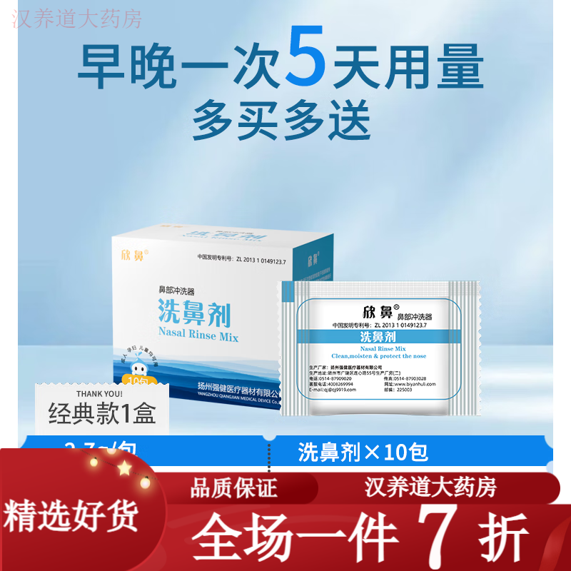 欣鼻洗鼻剂 欣鼻成人洗鼻剂洗鼻器医用洗鼻盐生理盐水海盐冲洗器鼻涕