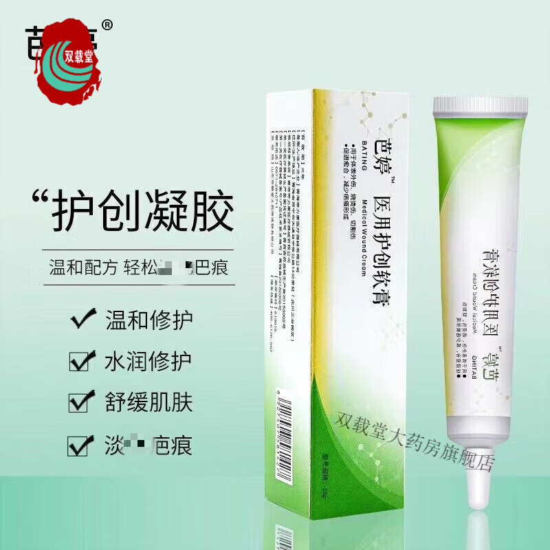 【药房直售】芭婷修护创软膏痘膏印祛硅酮疤凝胶生长肥胖纹新疤旧疤