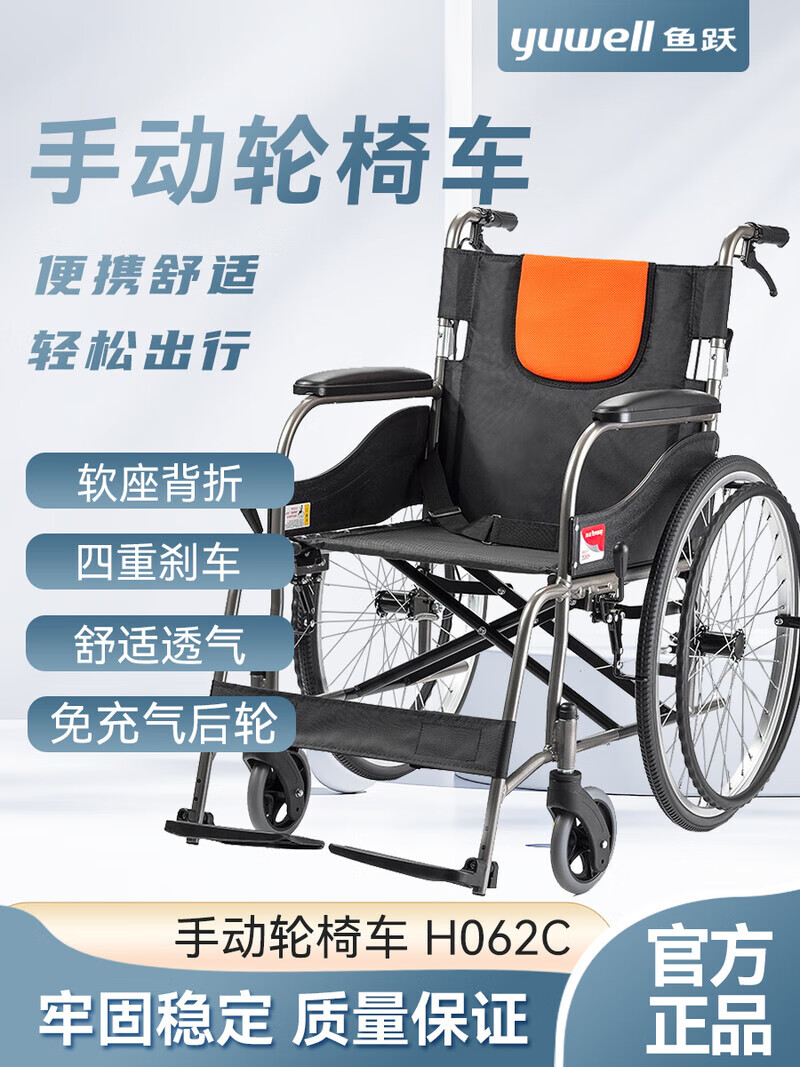 鱼跃轮椅车折叠轻便老人专用多功能残疾人瘫痪代步手动手推h062c 鱼跃