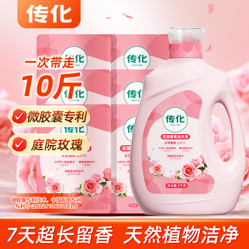 传化2kg花园香氛香水洗衣液微胶囊锁香持久留香护衣柔净洗衣液桶装 10斤装洗衣液【热销】