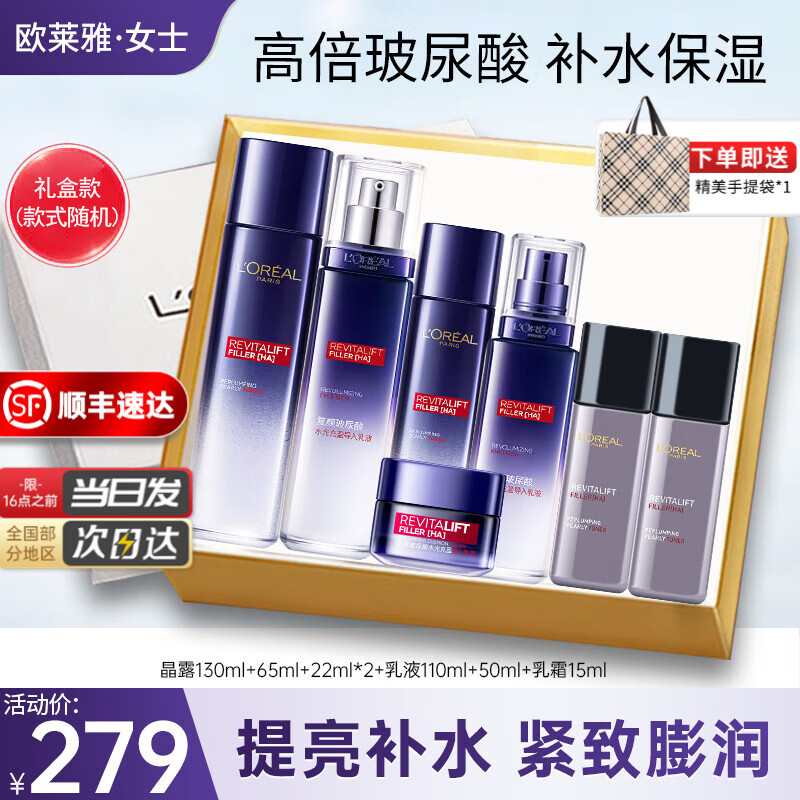 欧莱雅（LOREAL）套装女士护肤玻色因精华补水保湿紧致淡纹提亮化妆品礼物妈妈 1】玻尿酸淡纹套装