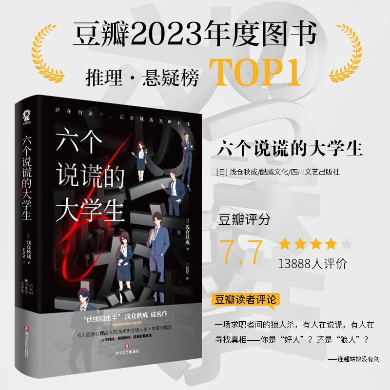 的大学生伊坂幸太郎年度zui喜欢的推理小说小岛秀夫人性 谎的大学生