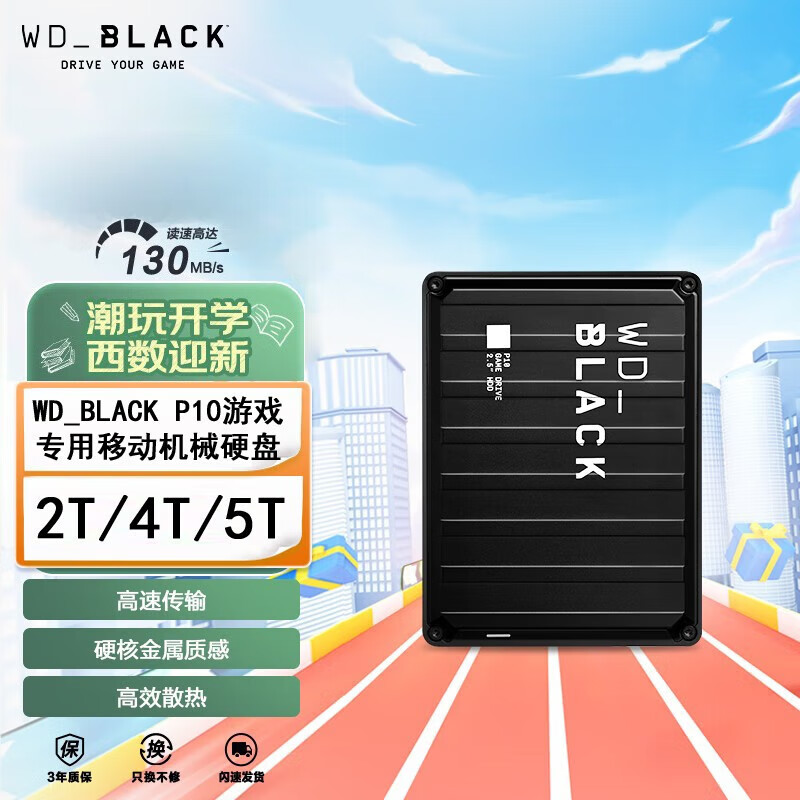 WD_BLACK P10 游戏移动硬盘 高速传输 兼容Mac/ PS4/ PS 2TB