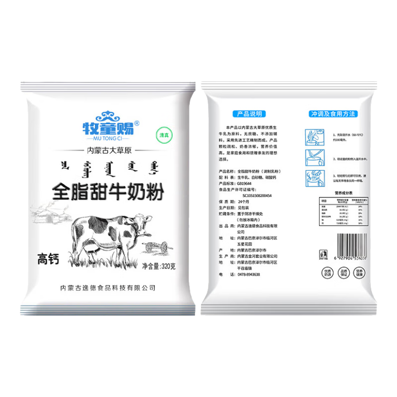 牧童賜內(nèi)蒙古純牛奶粉袋裝320克學(xué)生中老年成人早餐diy蛋糕酸奶烘焙食材 內(nèi)散裝含糖320g*1袋