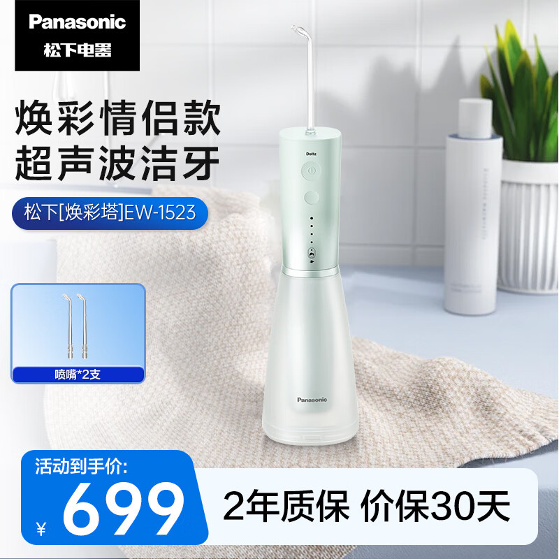 松下（Panasonic）冲牙器洗牙器水牙线 超声波洁牙器立式便携 自带儿童模式正畸生日礼物送男友送女友EW-1523-G绿色