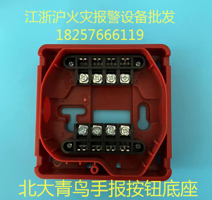 北大青鸟消报jbf-4123消火栓按钮 青鸟消报 4123a消火栓按钮 单底座
