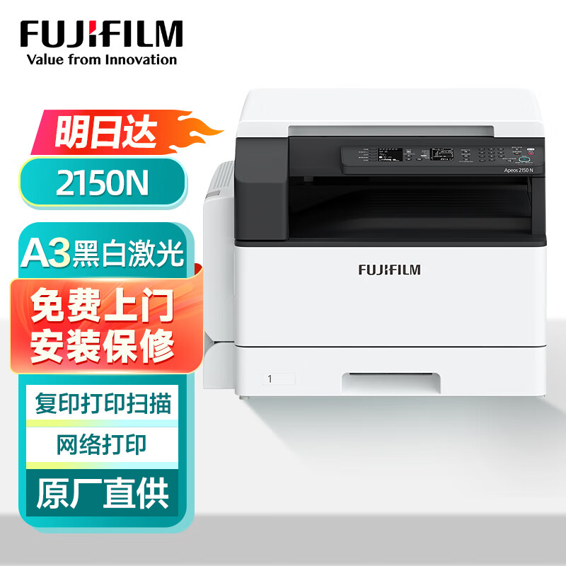 富士胶片（FUJI FILM）Apeos 2150N富士胶片复合机a3a4黑白网络激光多功能复印机打印机