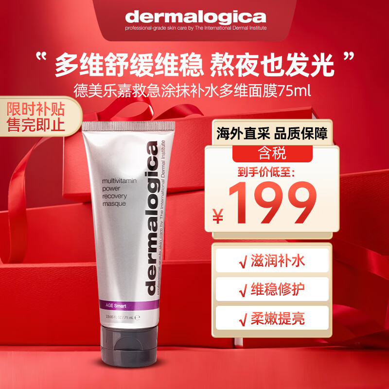 dermalogica 多维水光肌急救面膜 75ml