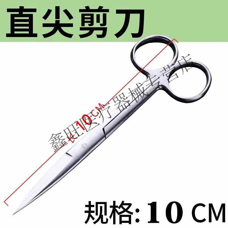 消毒工具盒剪刀不銹鋼止血鉗子持針器手術(shù)剪拆線剪直彎頭鑷子多用 10Cm[比較小的尺寸] 醫(yī)用剪刀(直尖)