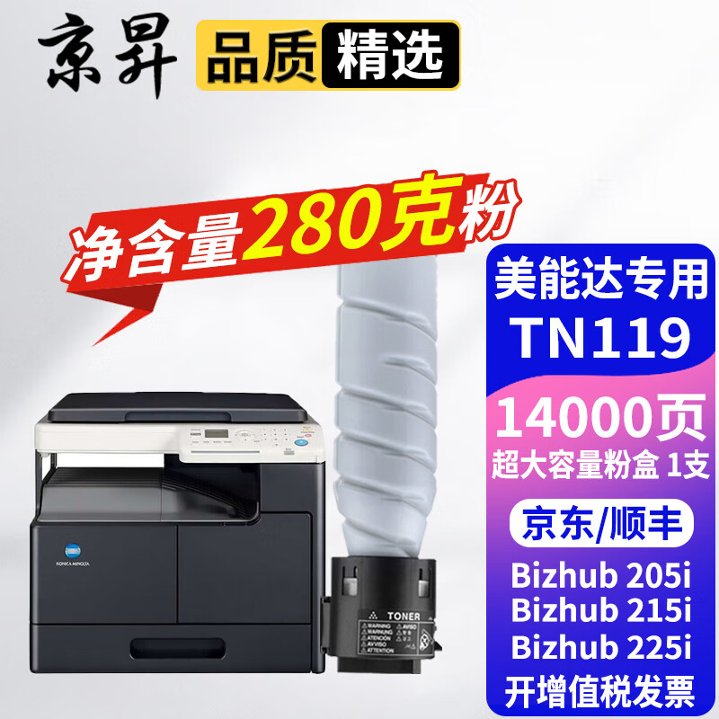 京昇适用柯尼卡美能达bizhub205i/215i/225i打印机复印一体机墨盒硒鼓粉盒碳粉晒鼓 【超大容量】黑色粉盒 1支装【14000页】进口粉