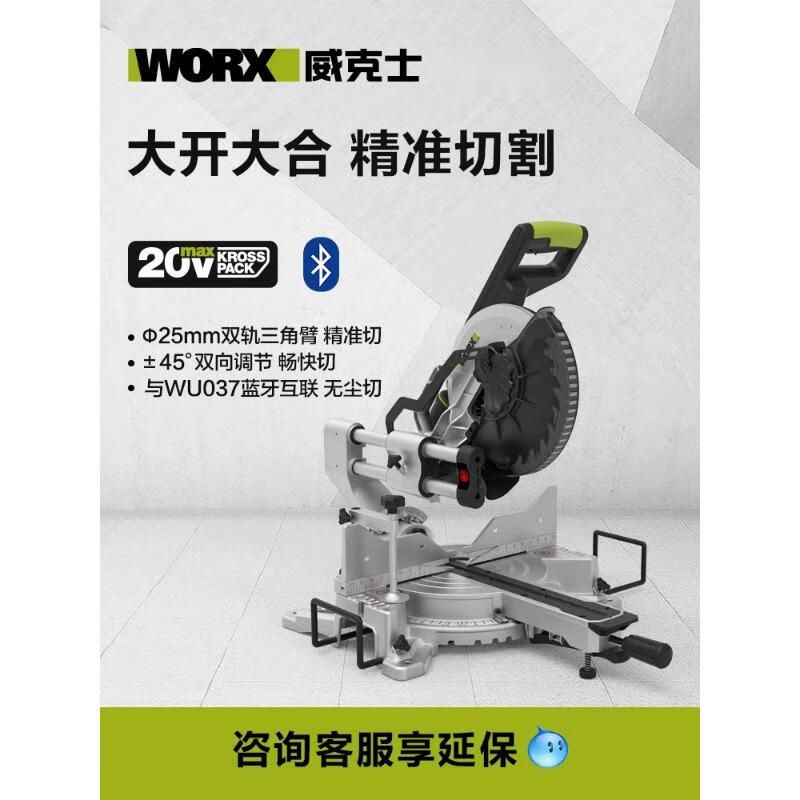 威克士（WORX）20V鋰無(wú)刷電斜切鋸WU486無(wú)刷多功能切割機(jī)木工專(zhuān)用臺(tái)式45度鋸鋁機(jī) WU486.9【裸機(jī)無(wú)充電器電池】