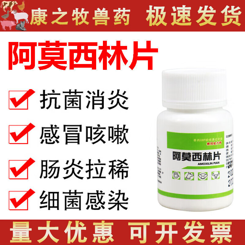 荣佳润兽药阿莫西林片土霉素片消炎药片鸡鸭鹅猫狗肠炎兽用鱼龟消炎
