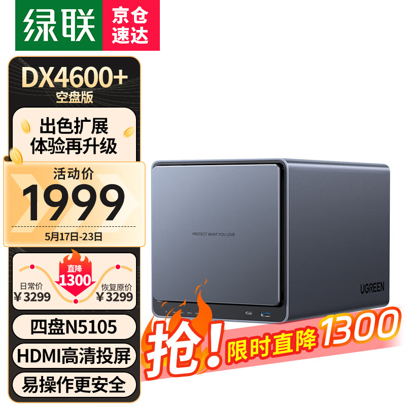 绿联 私有云DX4600+ 四盘位Nas网络存储器相册备份电脑文件同步家用硬盘网盘私有云服务器 DX4600+【空盘版】