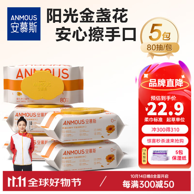 安慕斯（Anmous）婴儿湿巾 新生儿宝宝专用口手湿纸巾金盏花便携小包装柔软加厚 金盏花-婴童湿巾 80抽 5包