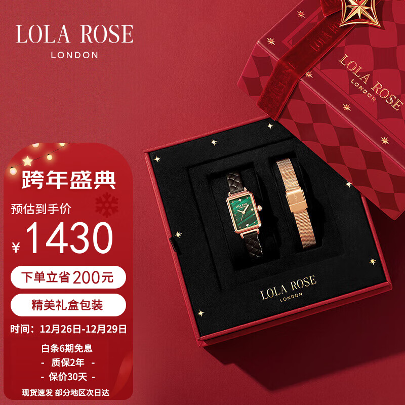 LOLA ROSE新小绿表钢带套装星运礼盒手表女新年礼物送女友定制礼盒