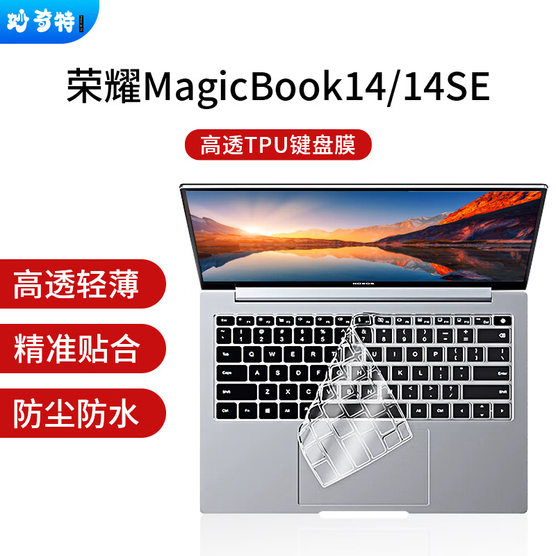 妙奇特 荣耀MagicBook 14/14SE 2020/21款笔记本键盘膜屏幕膜MagicBook X14 2021款华为电脑高透防尘罩 超薄高透TPU键盘膜 MagicBook X14  2021