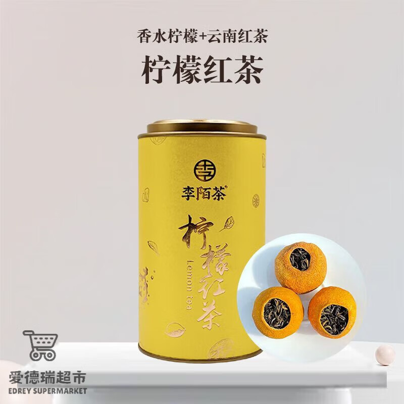 食芳溢李陌茶 小青柑抖音小柠红柠檬红茶罐装茶现货速发 便携一罐250g