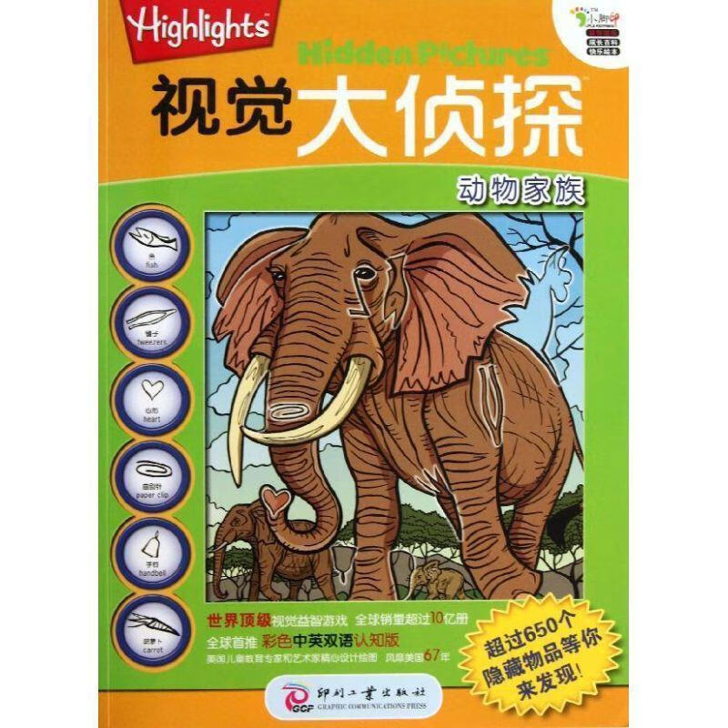 视觉大侦探系列:动物家族