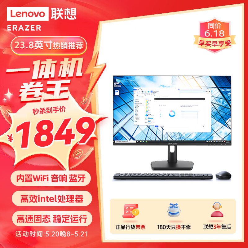 联想（Lenovo）异能者23.8英寸一体机电脑 高清网课学习办公台式机（N95 8G 512G  双频WIFI 蓝牙音响 键鼠套装）