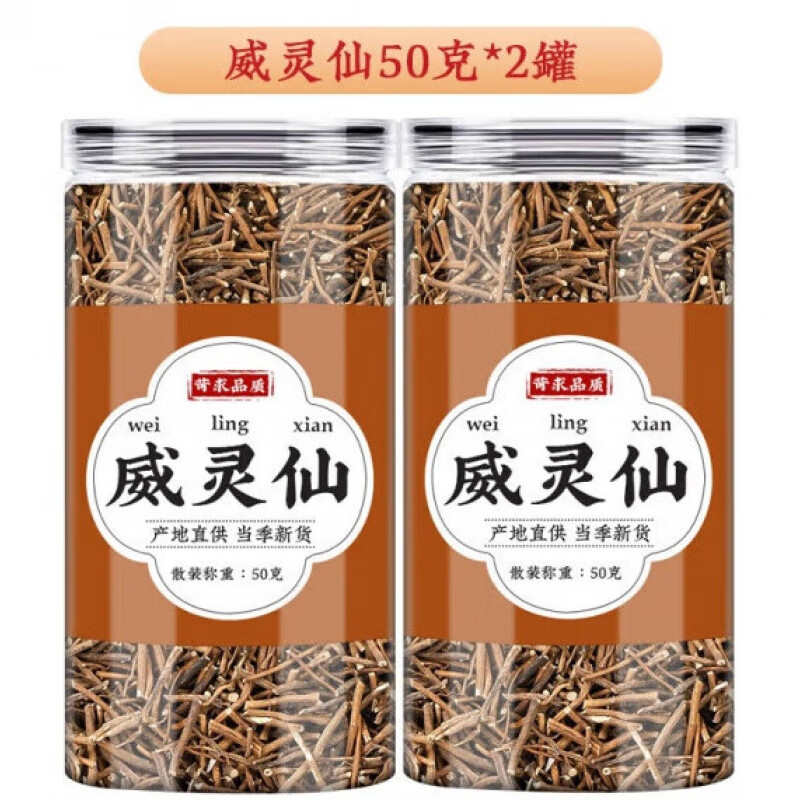 威灵仙中药材精选新货青龙须老虎须的功效另售楮实子干货散装 威灵仙