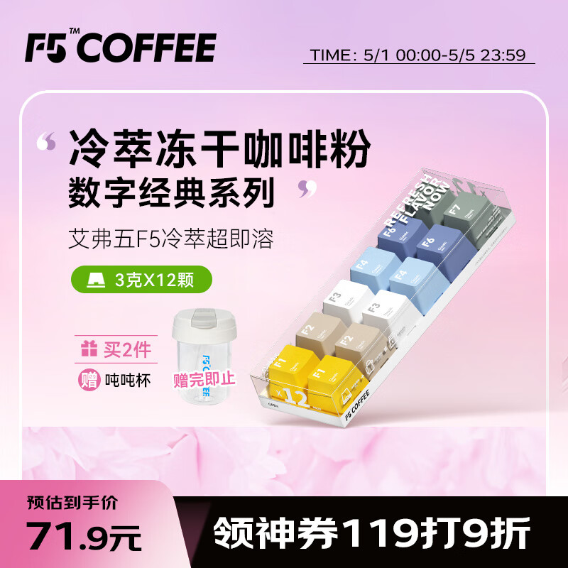 F5 超即溶冷萃咖啡 6口味 36g