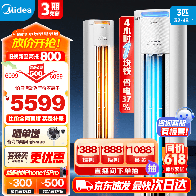 美的空调 3匹酷省电空调柜机靠谱吗？体验一说真实感受-图片4