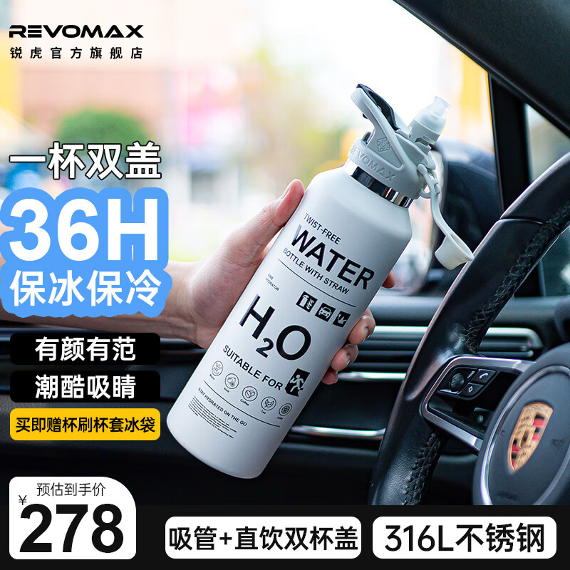 REVOMAX无螺纹吸管杯大容量锐虎高颜值车载灭火器316L不锈钢保温保冷水杯 【双杯盖套装】动感白 592ml 316L不锈钢内胆