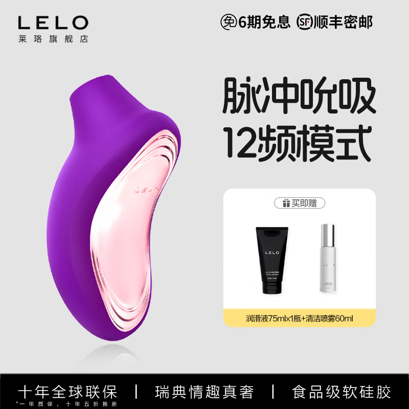 LELO SONA2索娜2代 声波吮吸跳蛋 便携按摩自慰器 女用静音震动按摩跳弹 成人情趣性用品玩具 SONA2 标准版-紫色