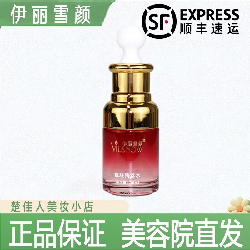 翰鸥斐伊利丽雪颜护肤品官方斑i淡套装盒净颜霜精粹水乳 靓 靓肤精萃