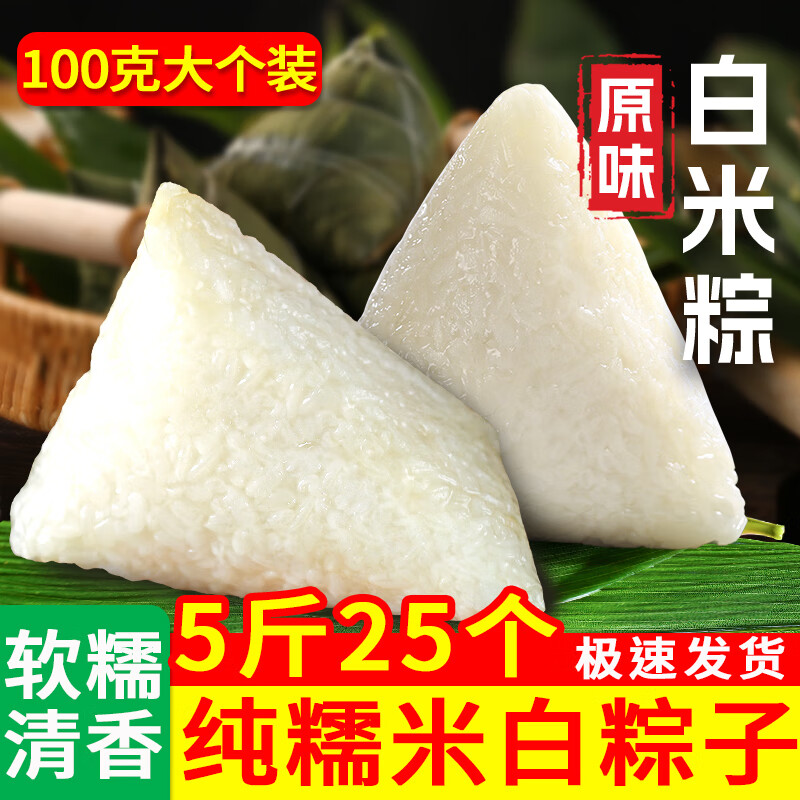 老村长白米粽子手工清水粽纯糯米原味即食新鲜素肉贵州湖北嘉兴蜜