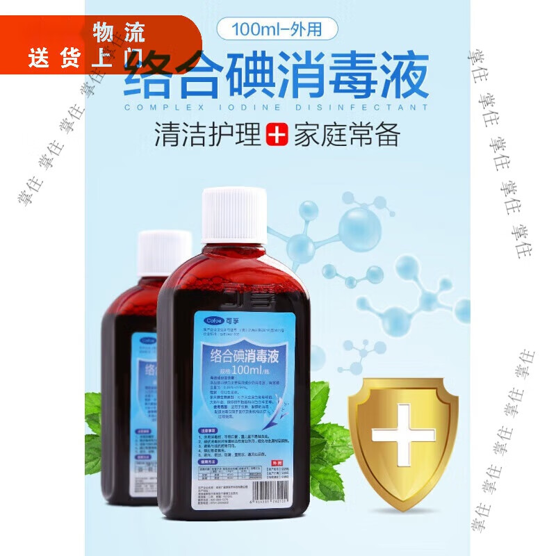 可孚络合碘消毒液100ml家用医用消毒水皮肤伤口护理家用酒精 5瓶装