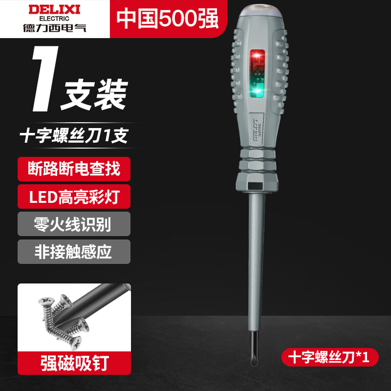 德力西电气（DELIXI ELECTRIC）高亮度测电笔螺丝刀一字十字起子电工专用感应验电笔零火线断点 【十字】高扭力彩光测电笔