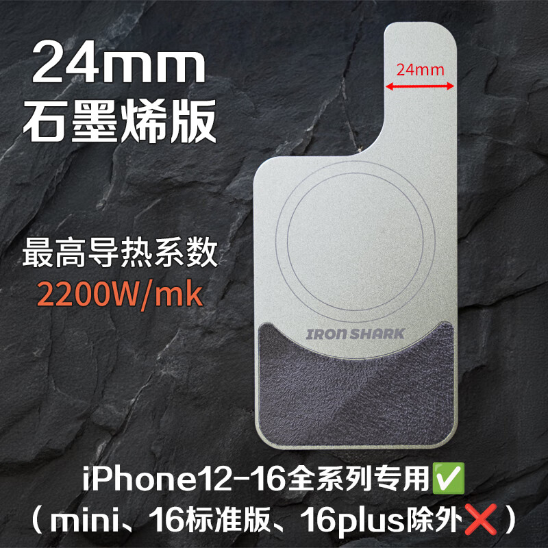 铁鲨紫铜石墨烯磁吸均热板苹果手机散热壳手机散热器iphone均热板 石墨烯超薄均热板