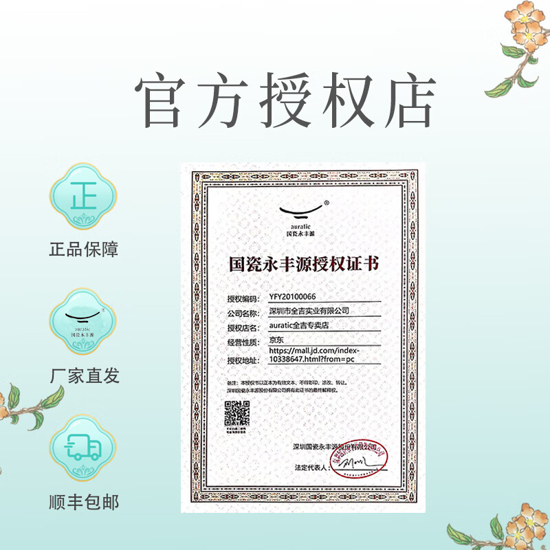 auratic永丰源 幸福满园 19头多用茶咖具 夫人瓷茶具咖啡具 不含陈列架